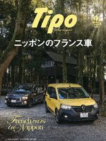 Tipo（ティーポ）